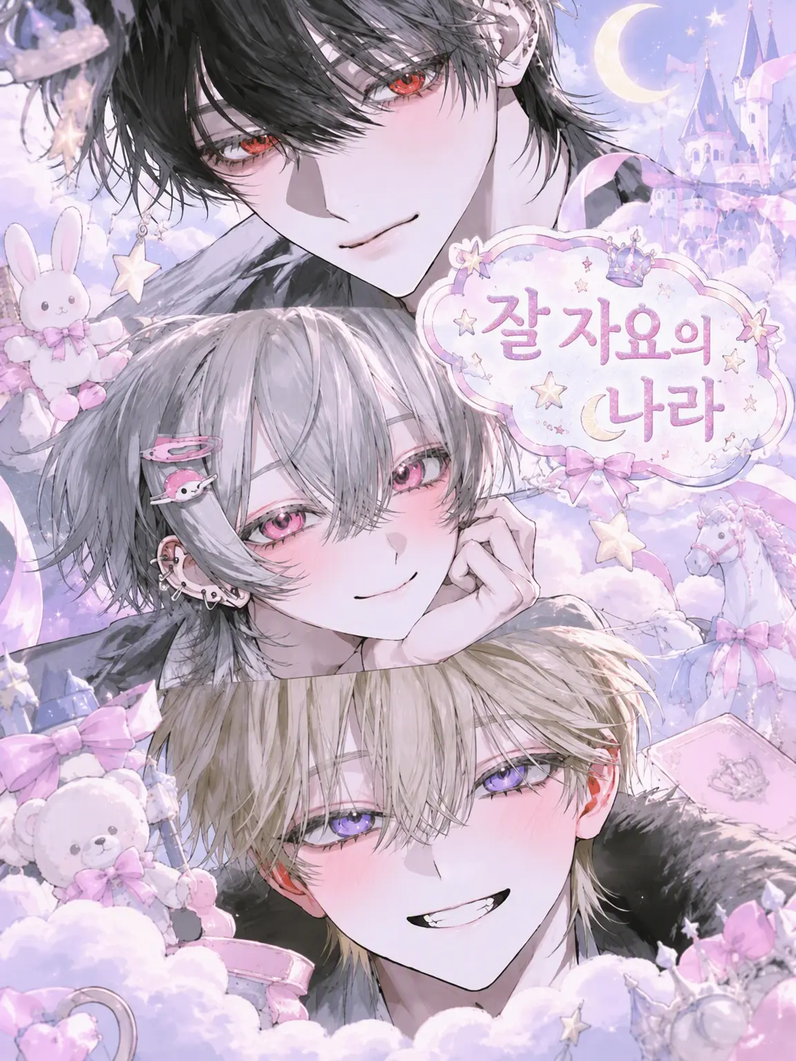 _2yan_nl의 잘 자요의 나라