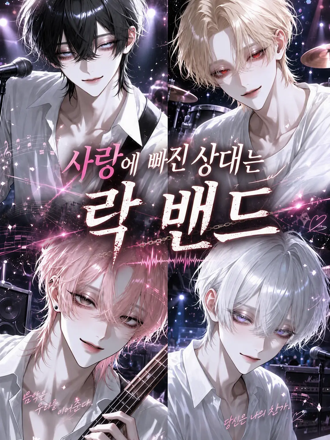 sayu1_1의 사랑에 빠진 상대는 록 밴드