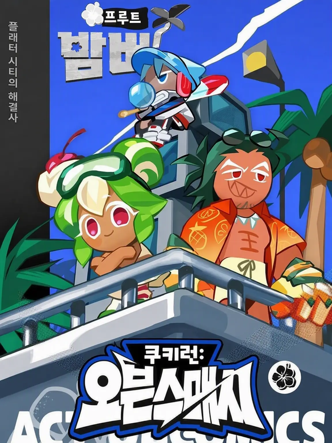 HELLOAidenKITTY의 카페 프루트 봄버의 픽미걸???