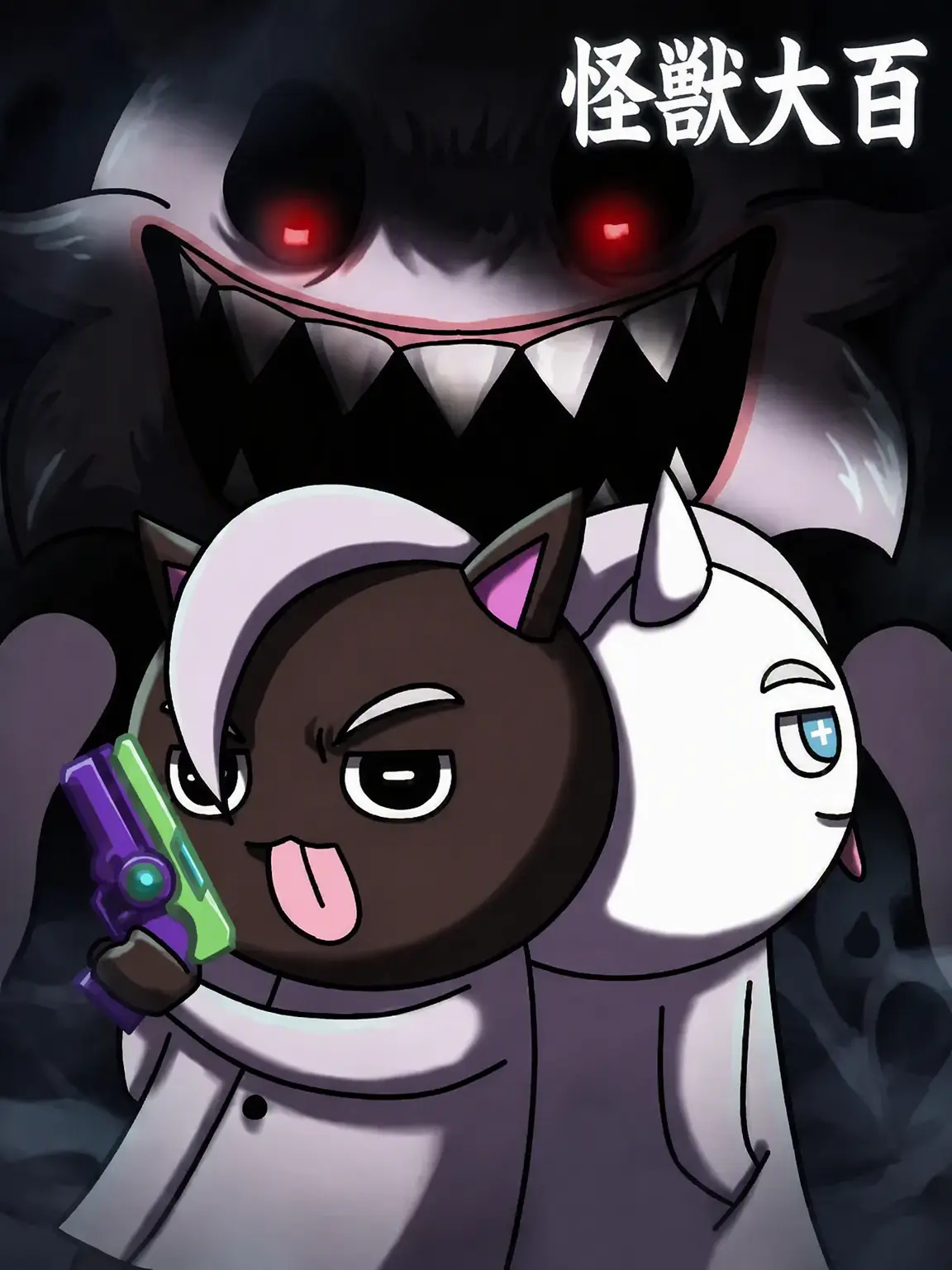 KY_HamClove.의 怪獣大百科