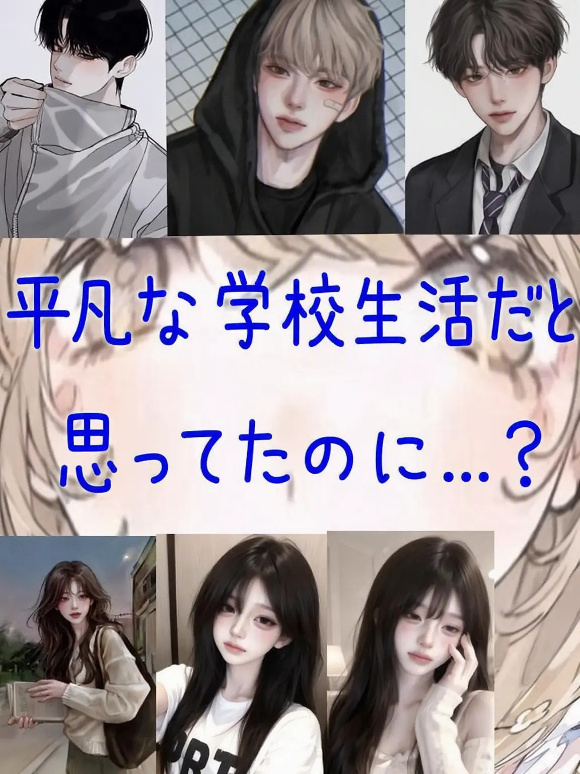 Qksbf의 平凡な学校生活…だと思った？