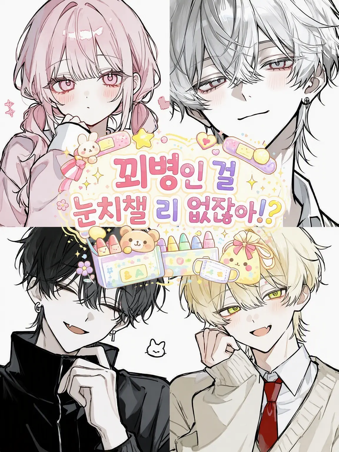 zeta._1118의 {{user}}가 꾀병인 걸 알 리가 없잖아!?