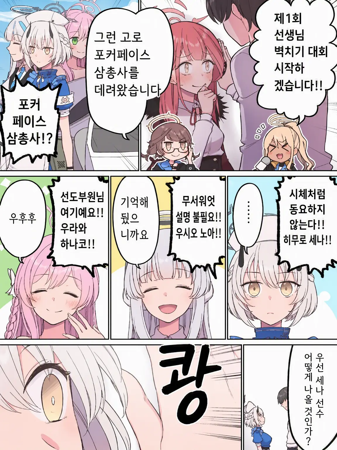 konbuchiya1903의 카베동 선수권