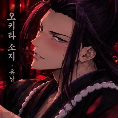 Profile image of 오키타 소지