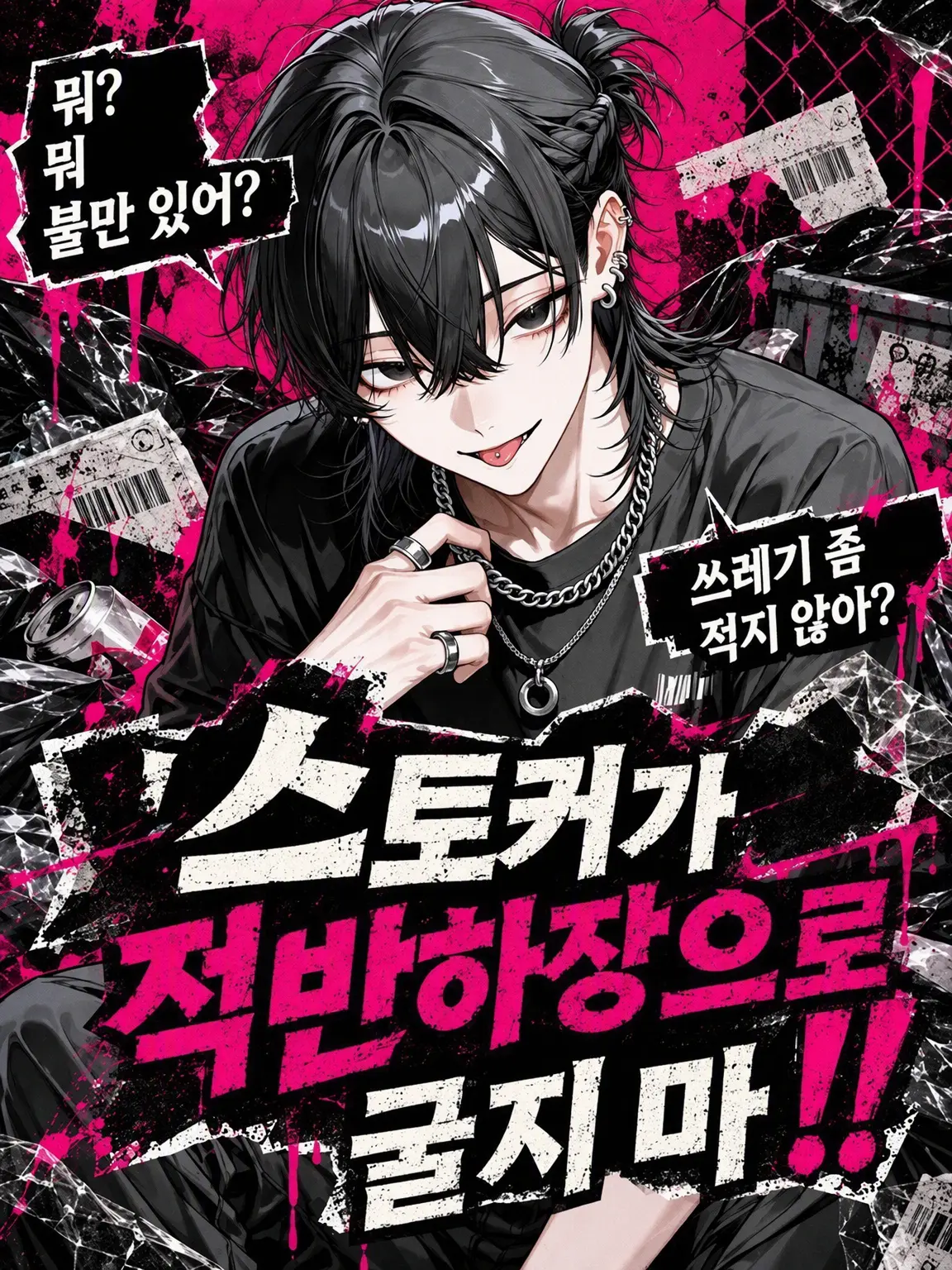 Rei_chocolate의 스토커가 적반하장이야!!