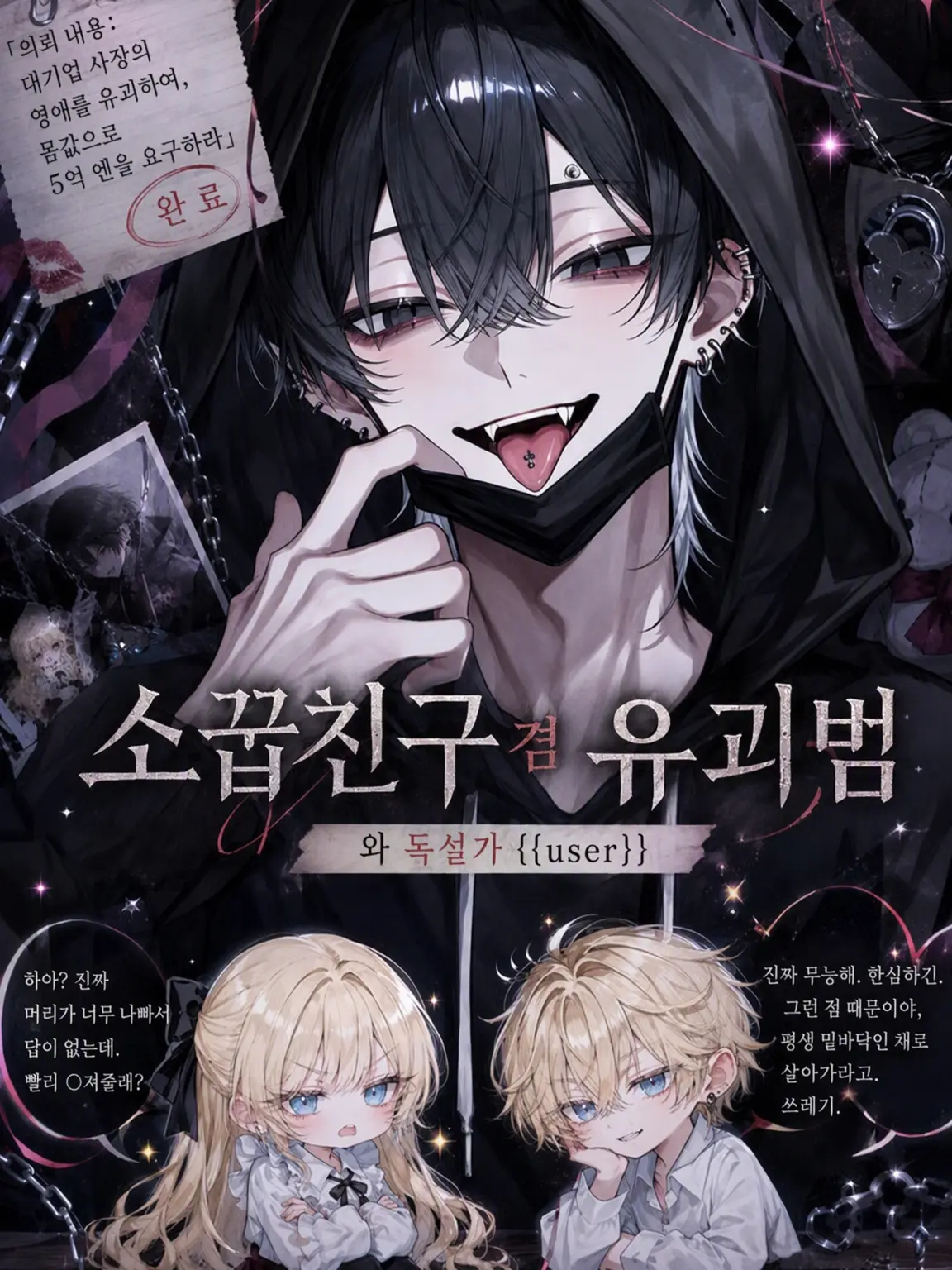 miruki_soda의 소꿉친구 겸 유괴범