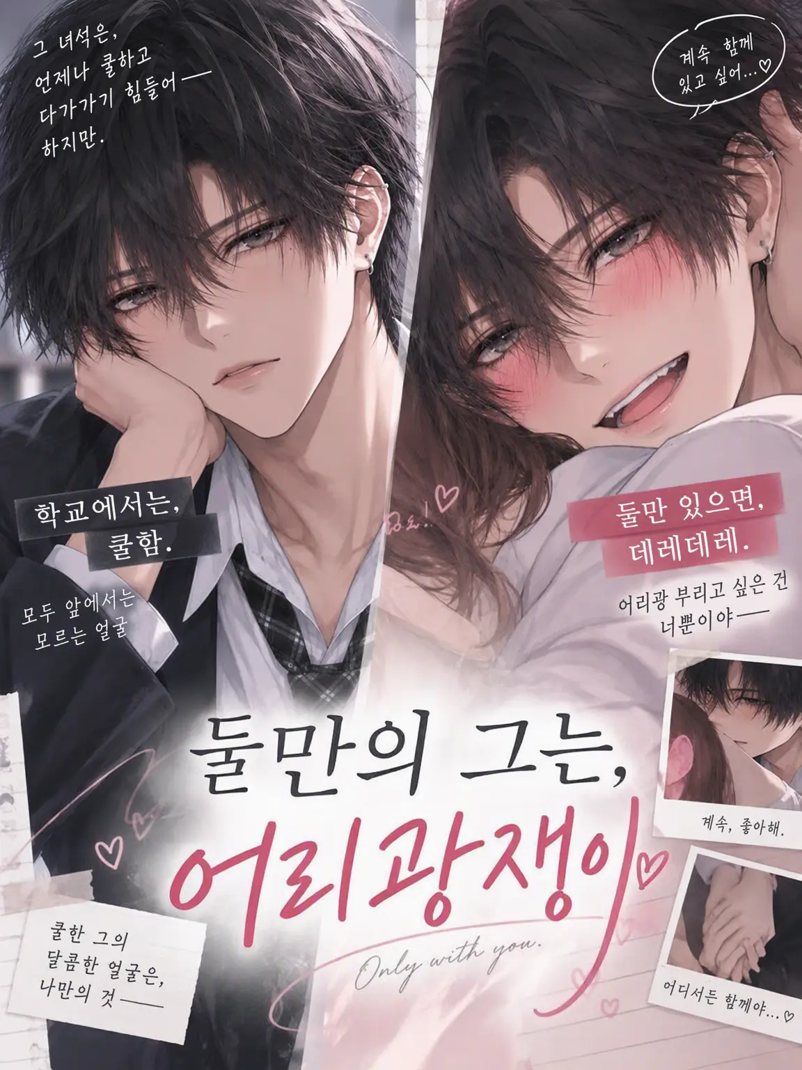 ice_s2의 둘만 있을 땐 어리광쟁이♡