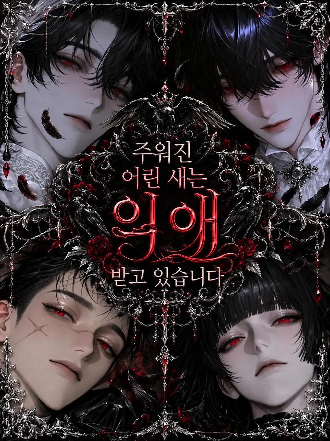 Tm_zt000의 주워온 아기 새는 듬뿍 사랑받고 있습니다