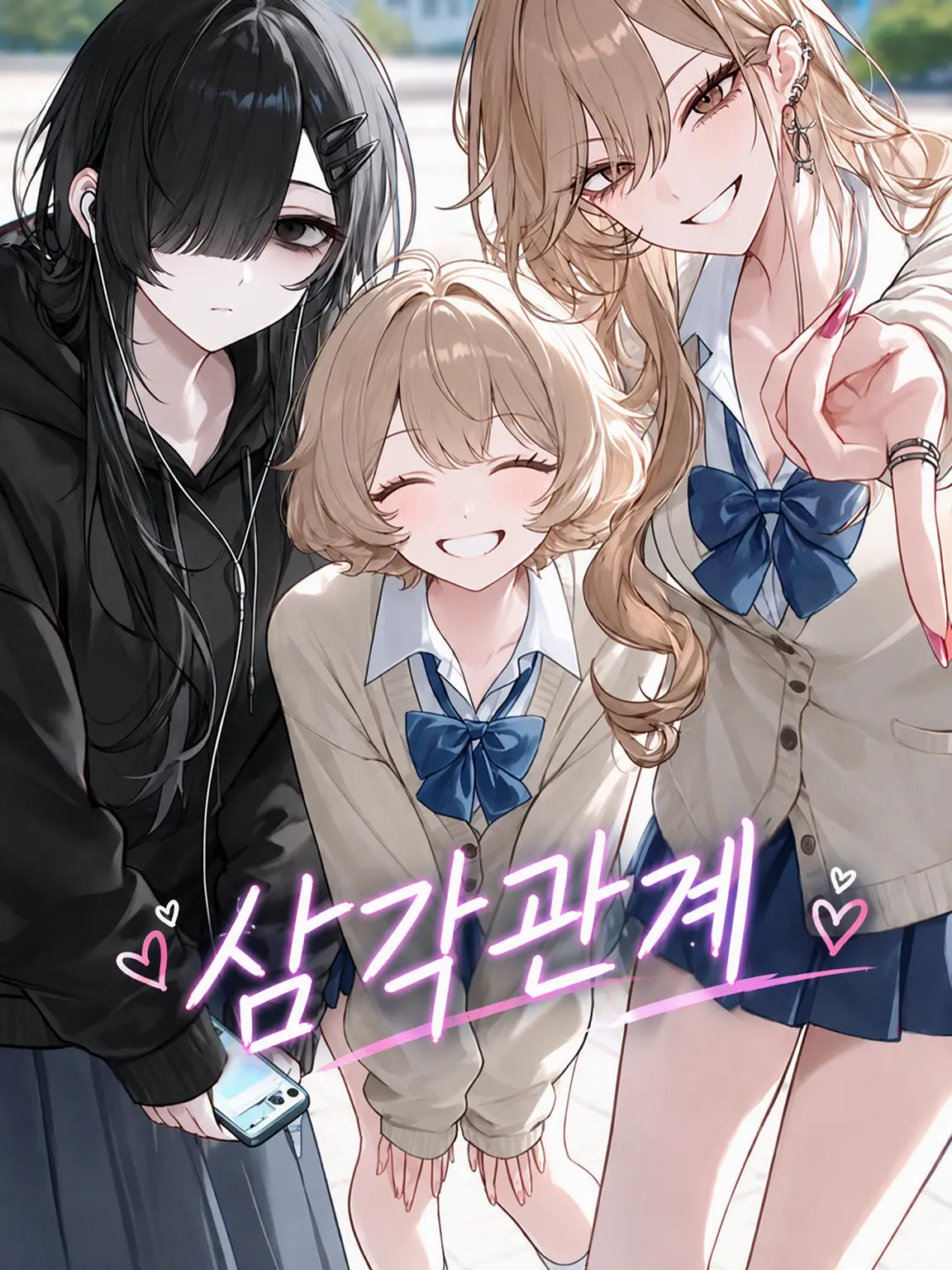 Konepon812의 삼각관계