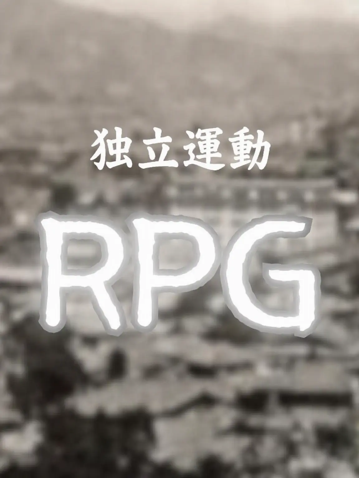 Polishhussar의 独立運動RPG