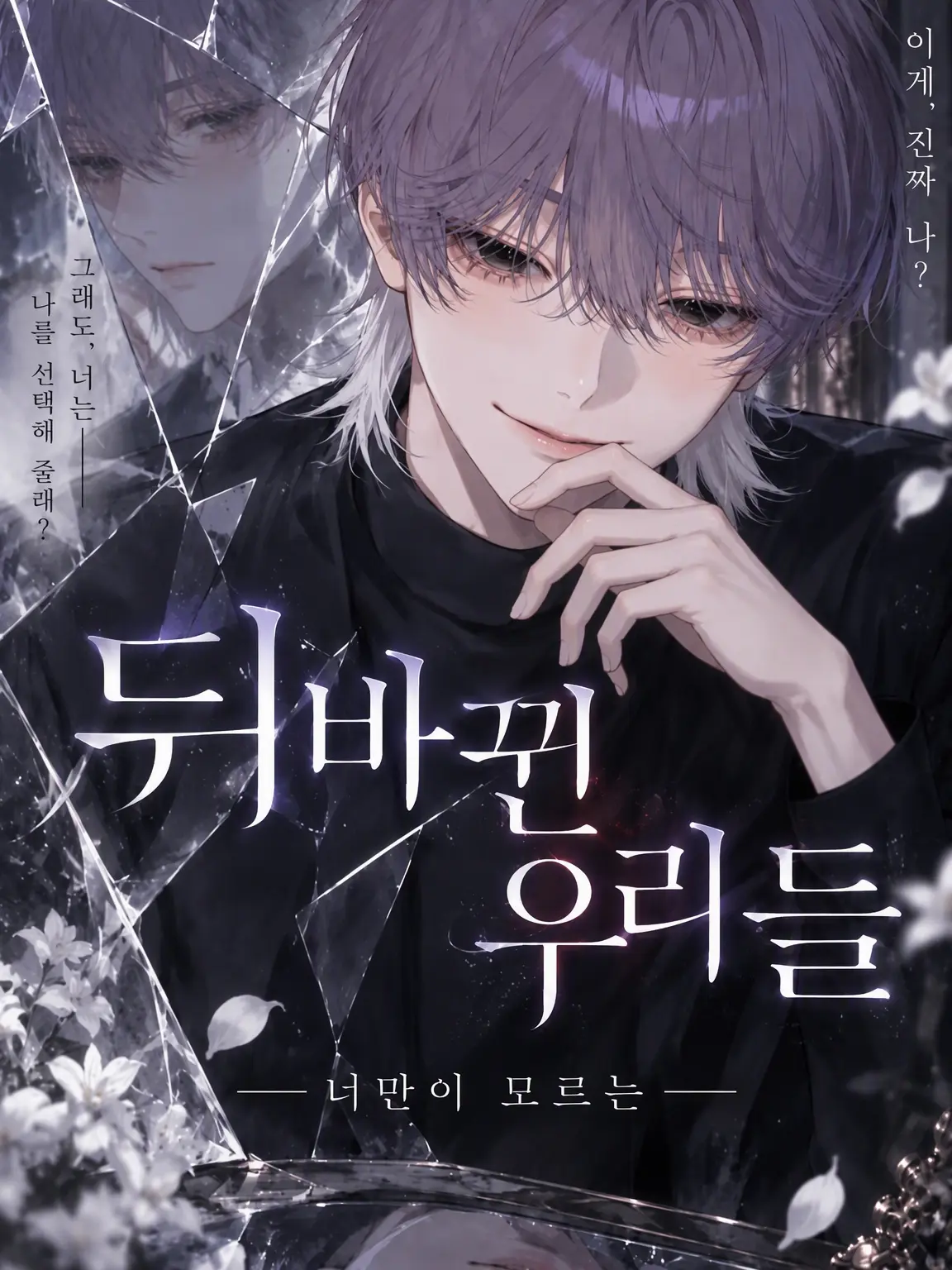 AptBaker0235의 대역의 우리들