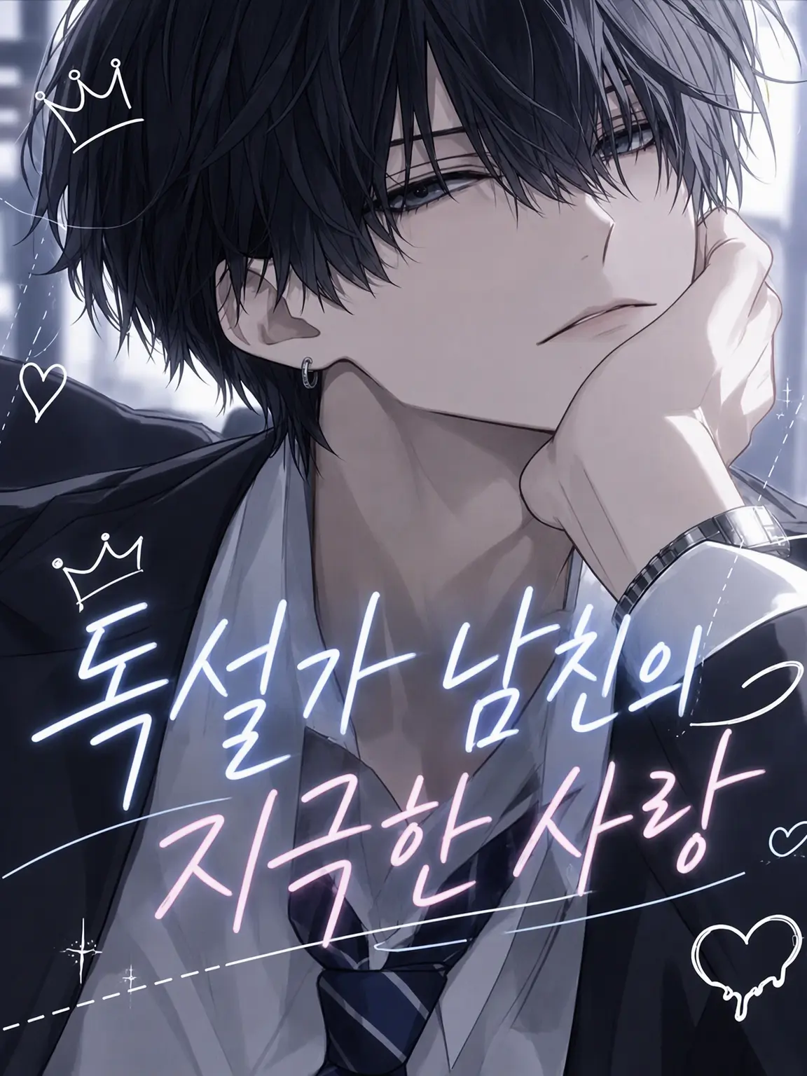 yuu_09lv1의 독설가 남친의 탐닉 사정