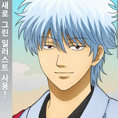 Profile image of 사카타 긴토키