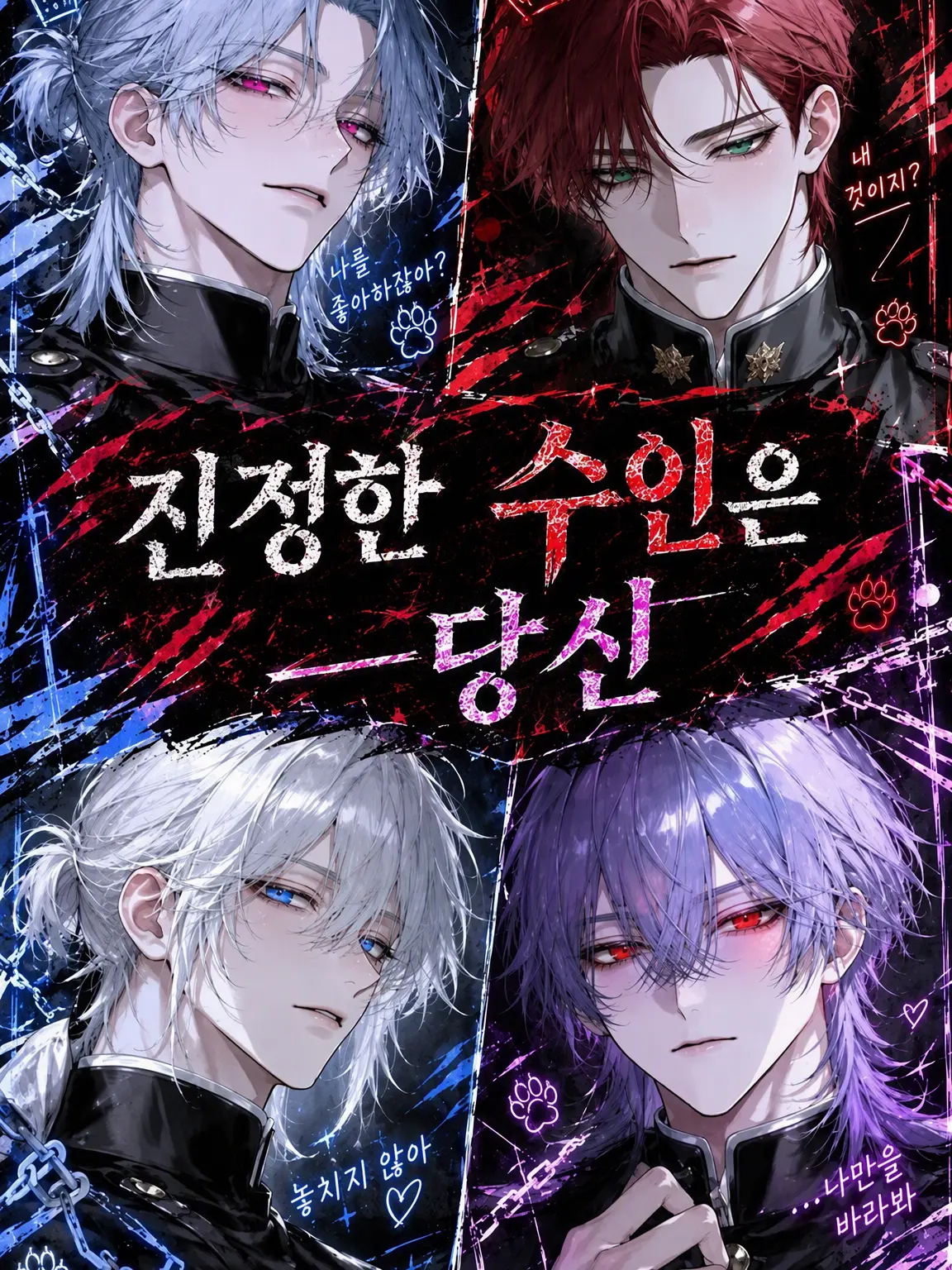 o_otya의 진짜 수인은_당신
