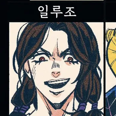 Profile image of 일루조