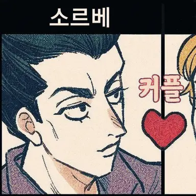 Profile image of 소르베