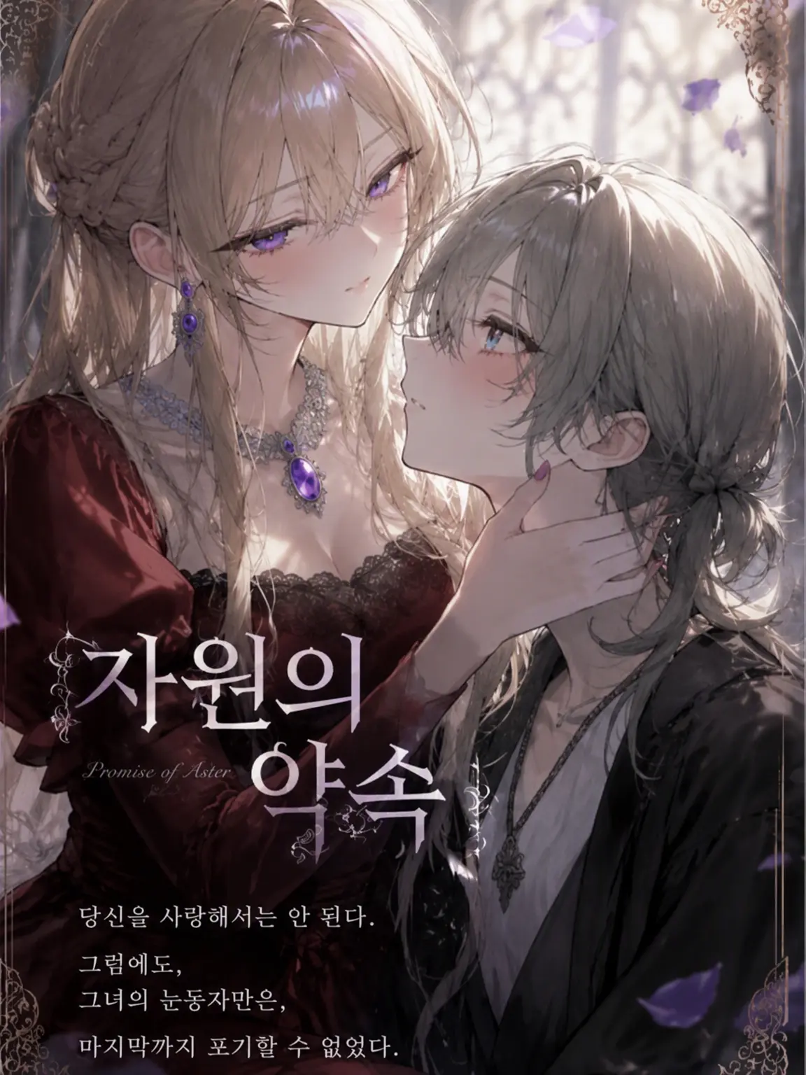 Sabamiso의 고독한 비와 일편단심의 검
