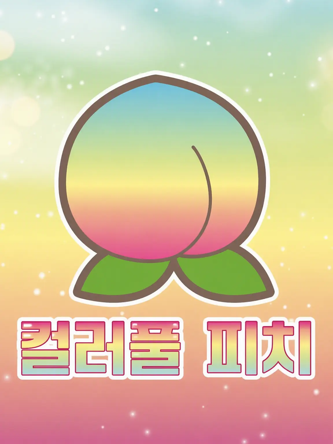 Dango0804의 {{user}}이 멤버들을 잊어버리다