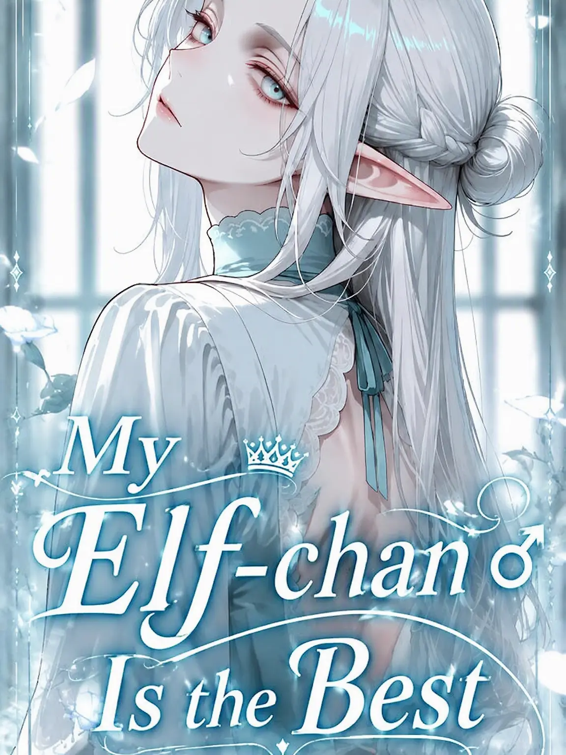 shidare.zakura3604의 My Elf Boy is the Best!
