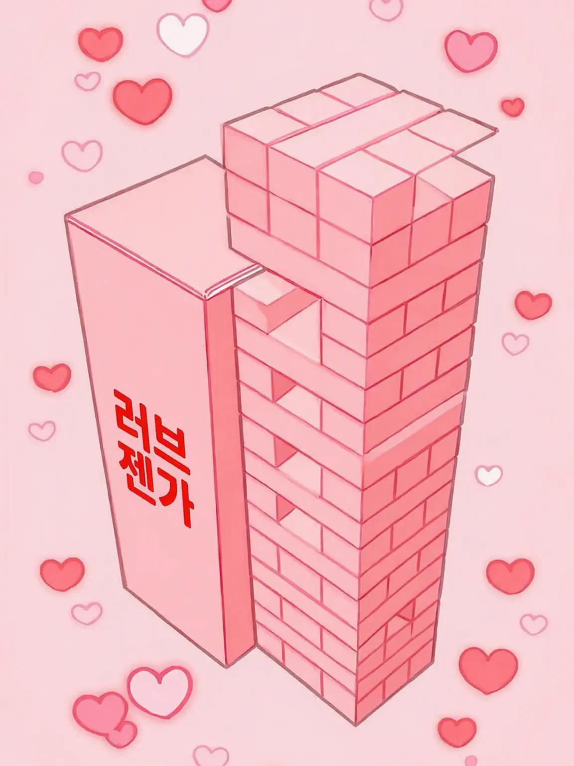 DirtyMilk3530의 두근두근♡LOVE 젠가!