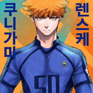Profile image of 쿠니가미 렌스케