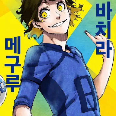 Profile image of 바치라 메구루
