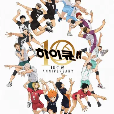 Profile image of 하이큐