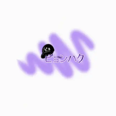 Profile image of ピョンハク