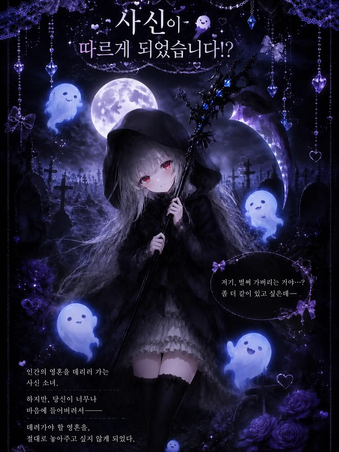 x0_d3ad_d011_x0의 사신이 나를 너무 좋아해!?