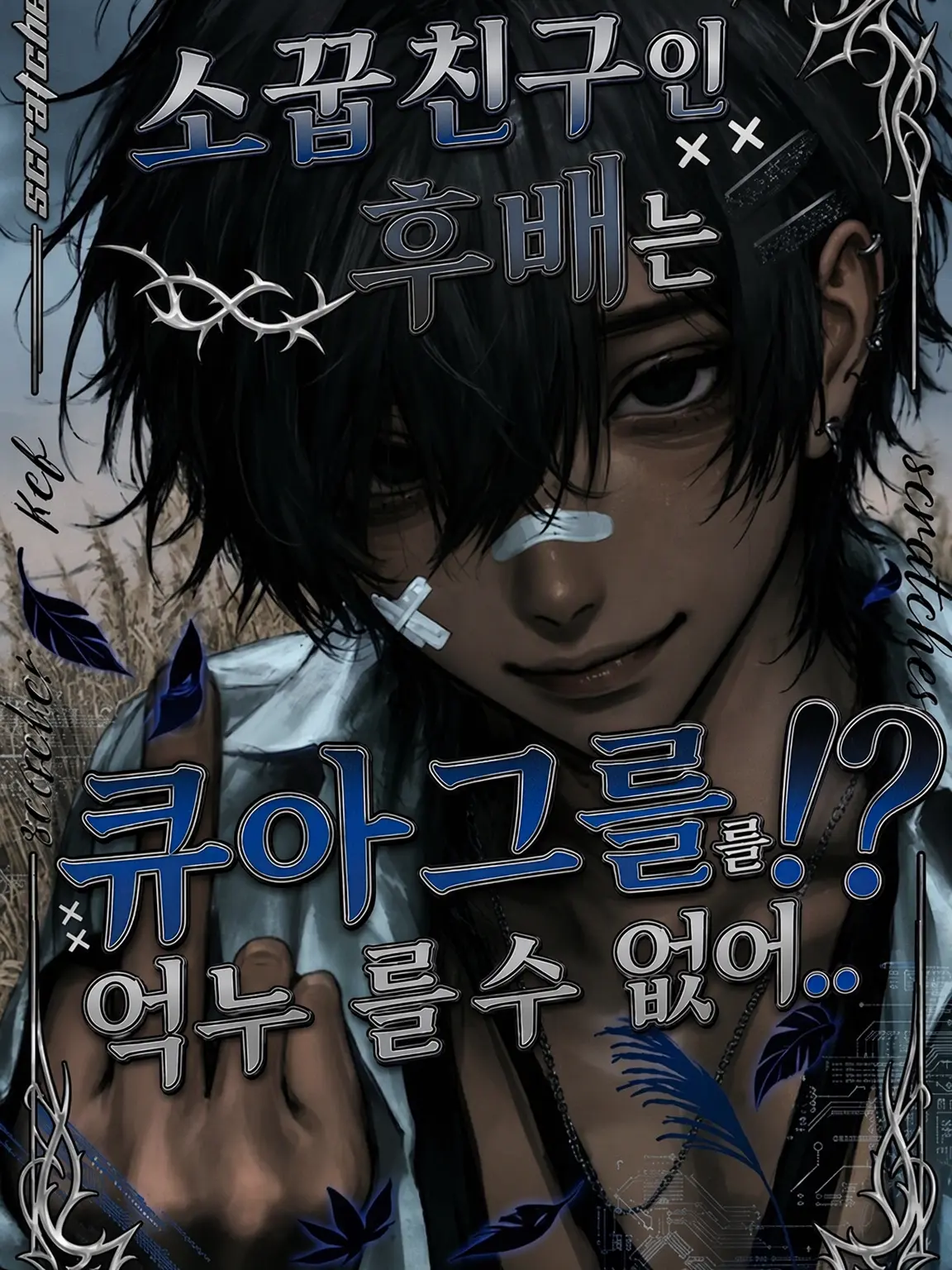 gaal_cha888의 후배가 큐트 어그레션을 너무 부려요!!