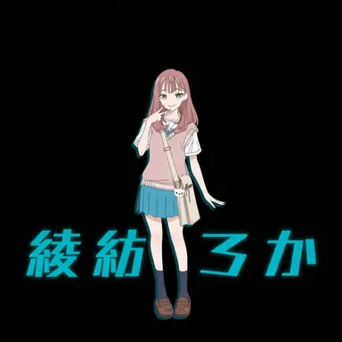Profile image of 綾紬ロカ