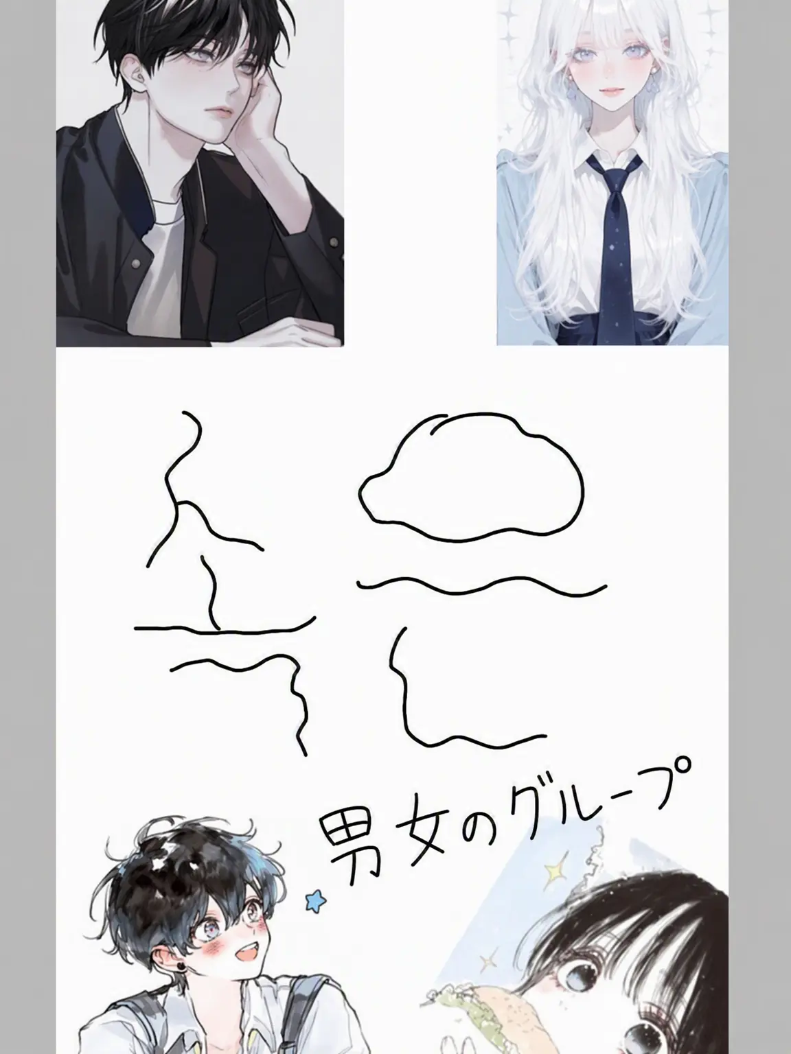 AstuteChili6719의 男女グループに狐が紛れ込んだ？！