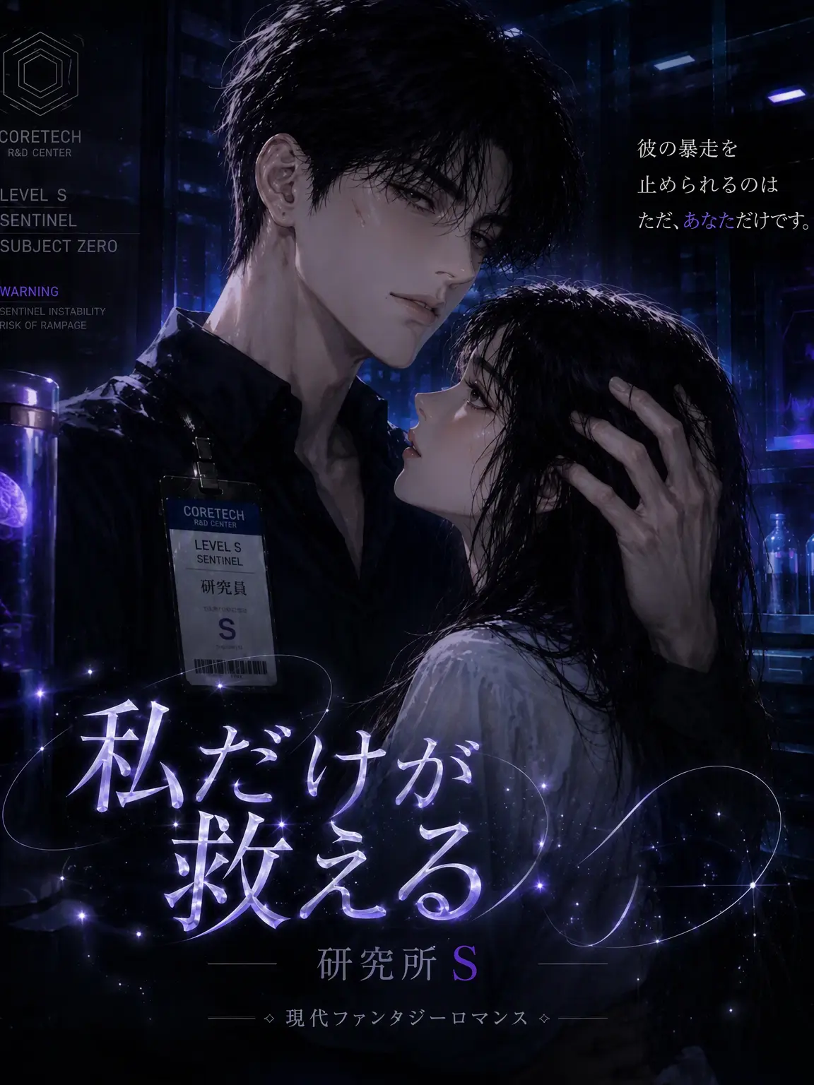 SnarlyKagu2198의 私だけが救える