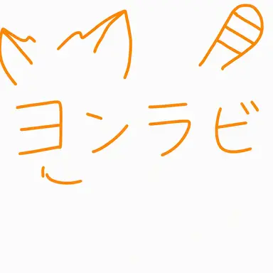 Profile image of ヨン・ラビ