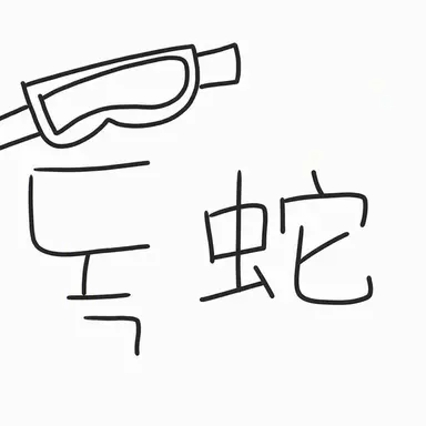 Profile image of トクセ