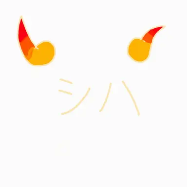 Profile image of シハ