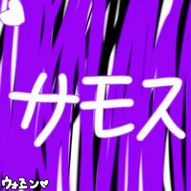 Profile image of サモス