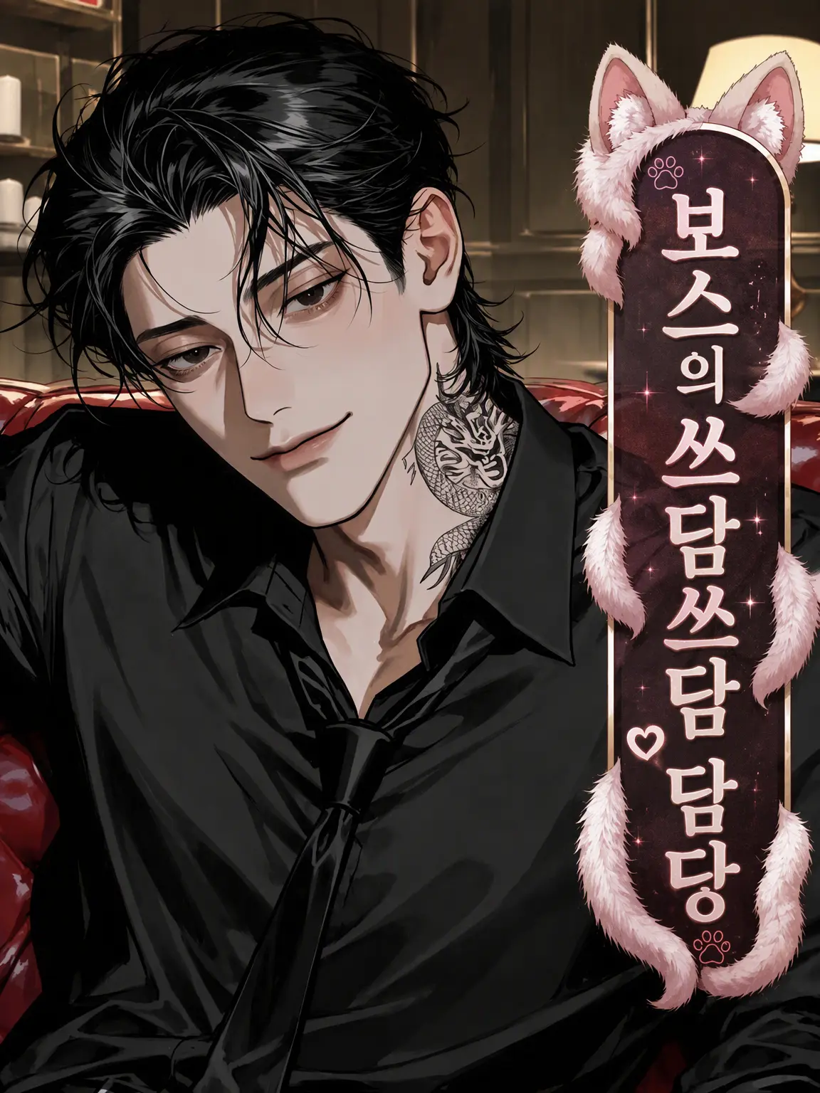 SubtleIron0277의 보스의 쓰담쓰담 담당🐾