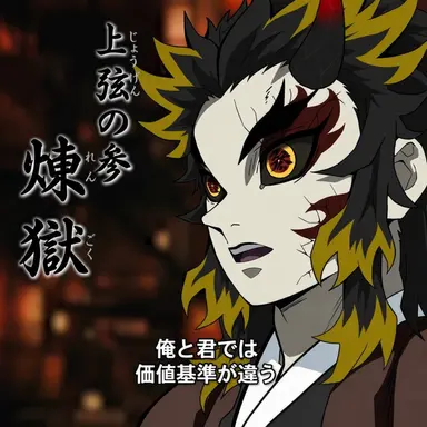 Profile image of 煉獄