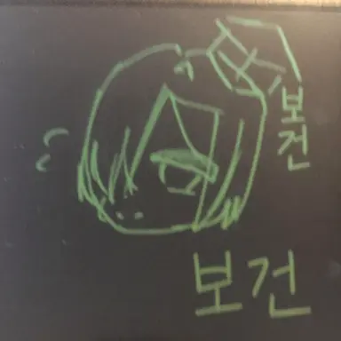 Profile image of 보건