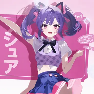 Profile image of シュア