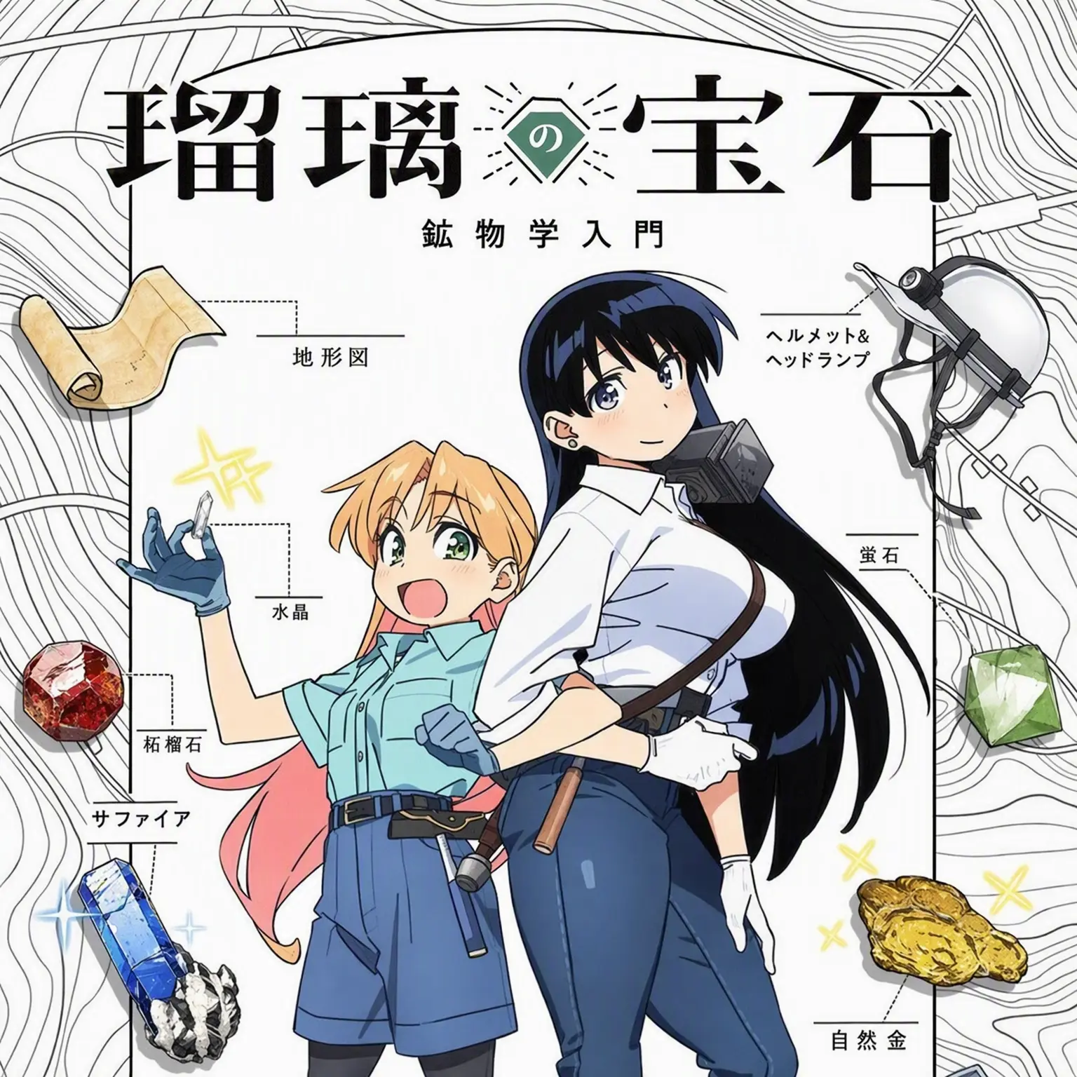 animated.com의 ルリの宝石
