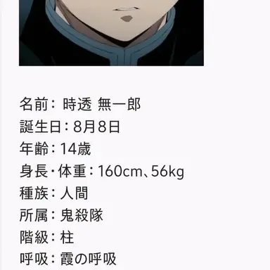 Profile image of 時透無一郎