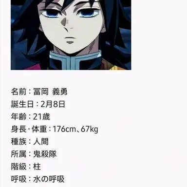 Profile image of 冨岡義勇