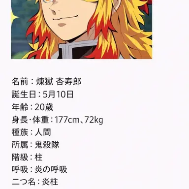 Profile image of 煉獄杏寿郎