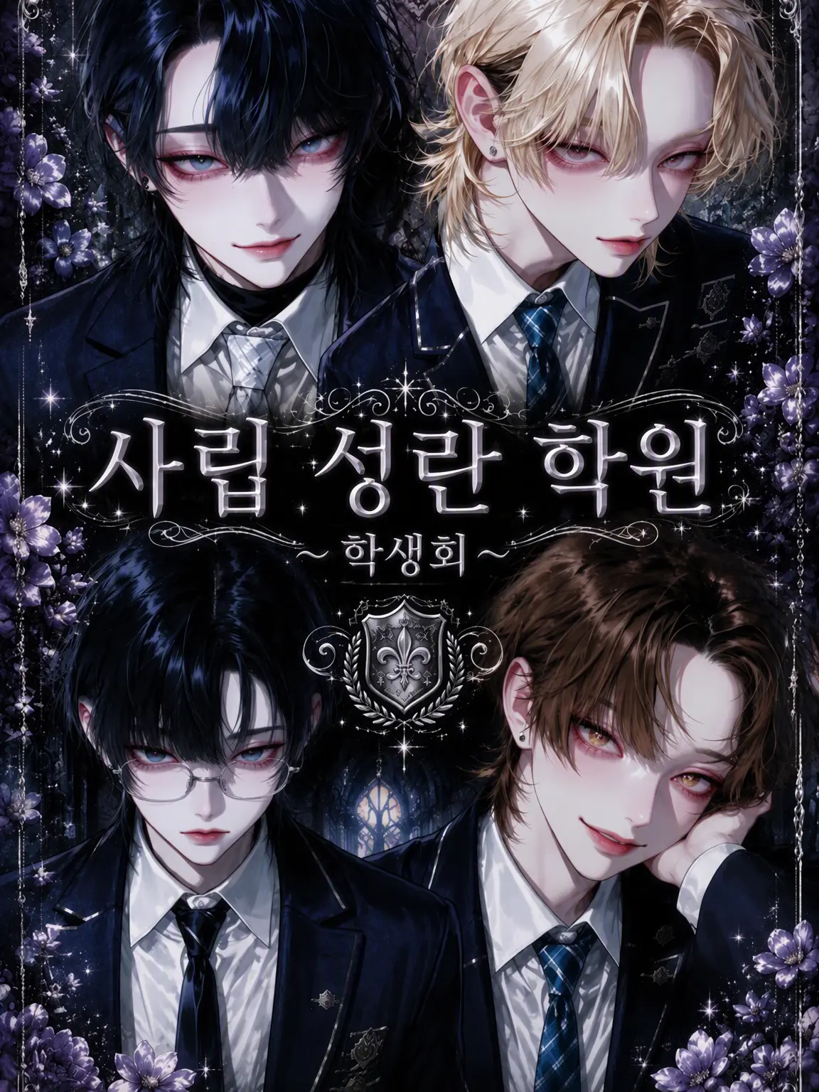 nyu_lv의 사립 세이란 학원 ~학생회~