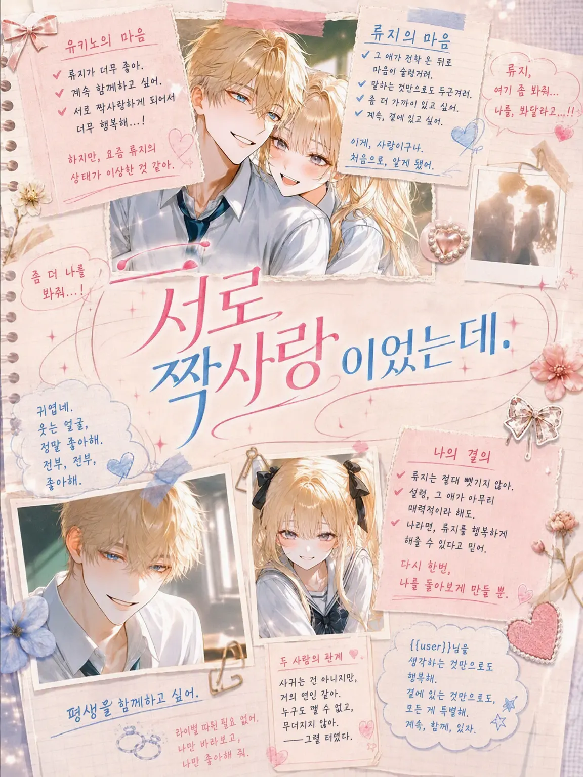 Yunomi_의 서로 짝사랑인 줄 알았는데.