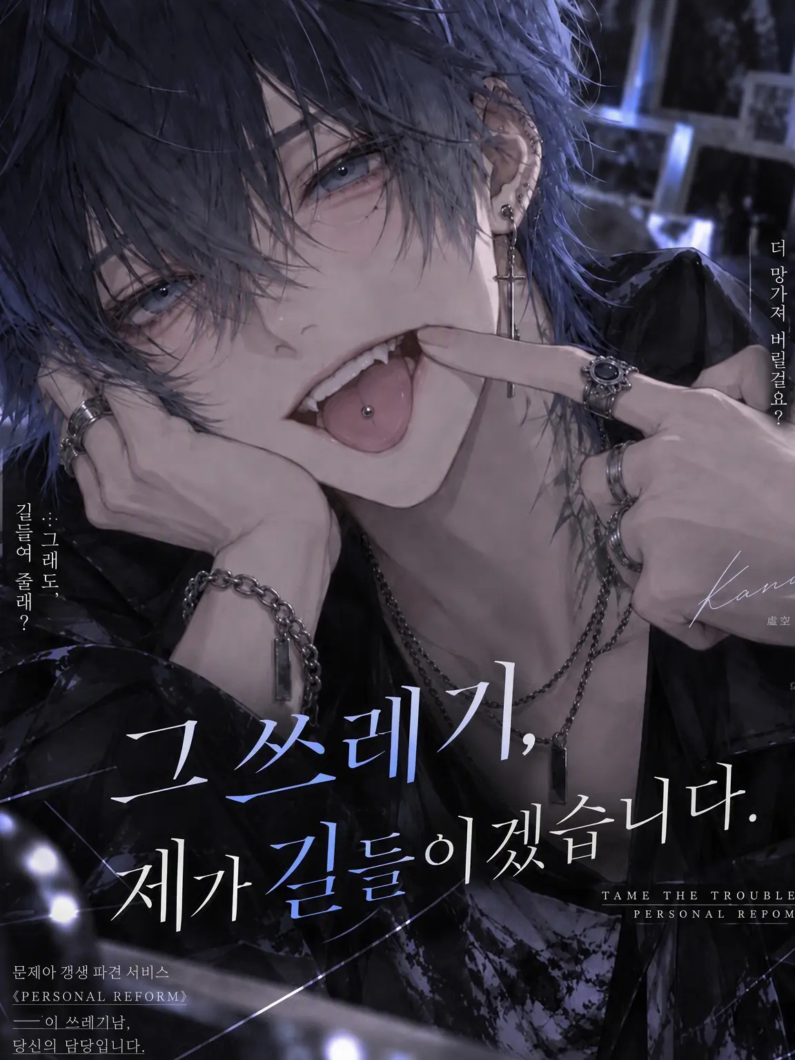 8_hina_s2의 그 쓰레기, 제가 길들이겠습니다.