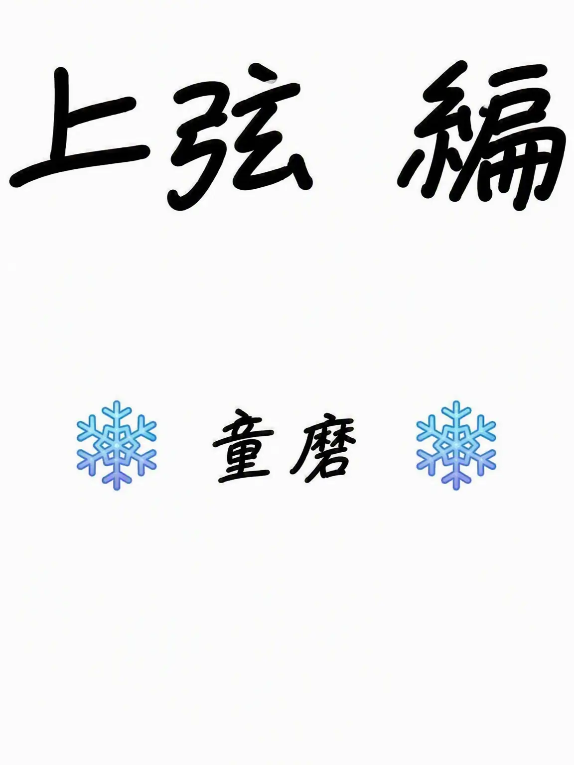 HimejimaKyomei의 童磨
