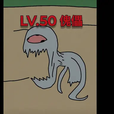 Profile image of モンスター